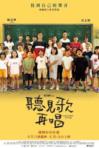 Ting jian ge zai chang (2021) poster