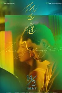 Di da zhi mi (2020) poster