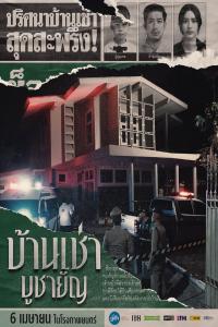 Kiralık Ev (2023) poster