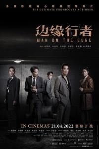 Bin yun haang ze (2022) poster