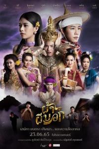 The Fabric (2022) poster