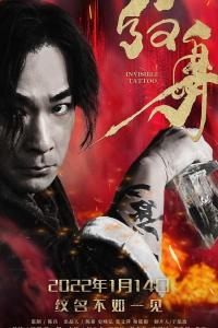 Invisible Tattoo (2022) poster