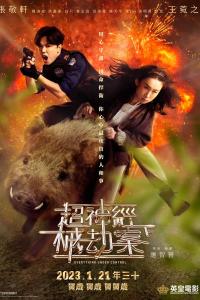 Ciu sanging haaigip'on (2023) poster