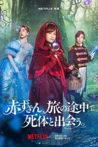 Once Upon a Crime (2023) poster