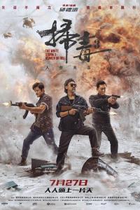 So duk 3: Yun joi tin ngai (2023) poster