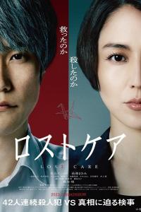 Losutokea (2023) poster