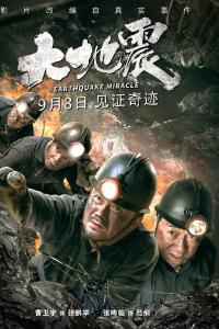 Earthquake (2019) poster