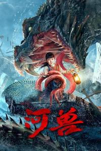 La bête dans la jungle (2023) poster