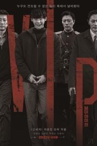 V.I.P. (2017) poster