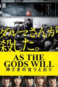 Kamisama no iu tôri (2014) poster