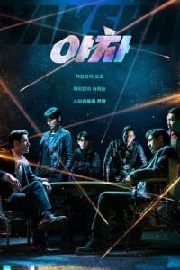 Yaksha: Acımak Yok (2022) poster