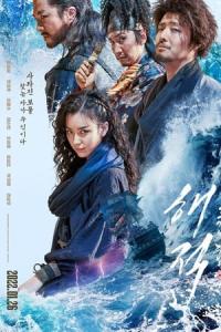 Korsanlar 2: Kayıp Hazinenin Peşinde (2022) poster