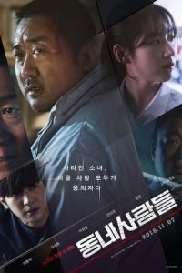 Dongnesaramdeul (2018) poster