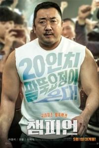 Chaem-pieon (2018) poster