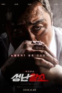 Seongnan hwangso (2018) poster