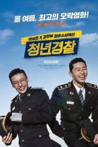 Cheong-nyeon-gyeong-chal (2017) poster