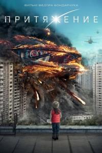 Kesişen Dünyalar (2017) poster