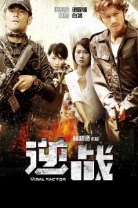 Jik zin (2012) poster