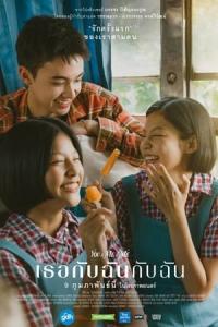 Thoe kap chan kap chan (2023) poster