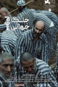 Üçüncü Dünya Savaşı (2023) poster