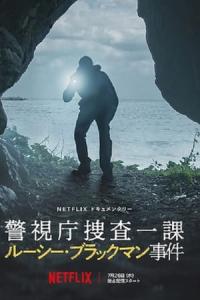 Kayıp: Lucie Blackman Vakası (2023) poster