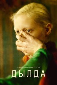 Uzun Kız (2019) poster