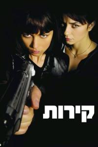 Kirot (2009) poster