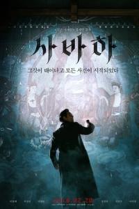 Sabaha (2019) poster