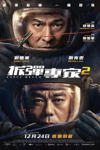 Şok Dalgası 2 (2020) poster