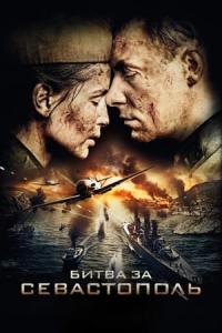 Bitva za Sevastopol (2015) poster