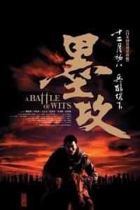 Mo gong (2006) poster