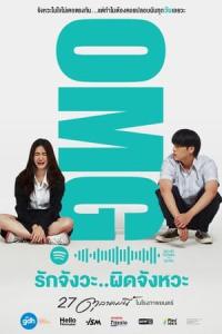 Gör Beni Artık (2022) poster