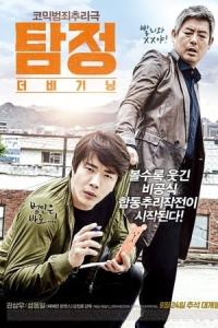 Tam jeong deo bigining (2015) poster