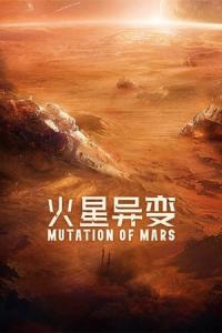 Mutation on Mars (2021) poster