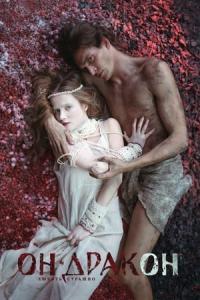 On - drakon (2015) poster