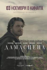Güller Ülkesi: Damascena (2017) poster