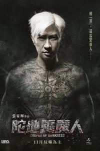 Tor dei gui mou yan (2015) poster