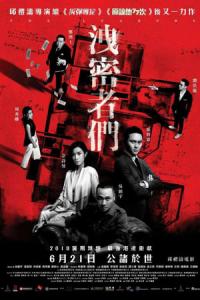 Jai mat tse moon (2018) poster