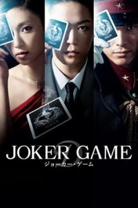 Joker Game (2015) poster