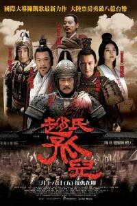 Zhao shi gu er (2010) poster