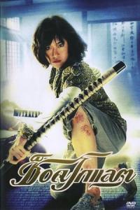 Chocolate (2008) poster