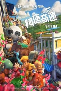 Sihirli Oyuncaklar (2017) poster