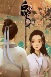 Bai She: Yuan qi (2019) poster