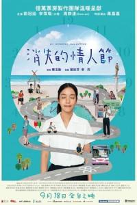 Xiao shi de qing ren jie (2020) poster