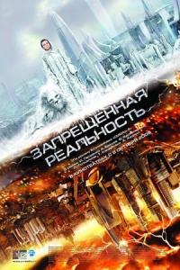 Zapreshchyonnaya realnost (2009) poster