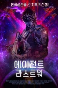 Agent Revelation (2021) poster