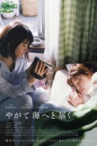 One Day, You Will Reach the Sea (2022) poster