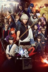 Gintama 2: Okite wa yaburu tame ni koso aru (2018) poster
