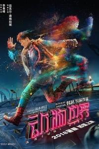 Dong wu shi jie (2018) poster