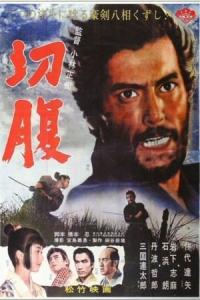 Harakiri (1962) poster